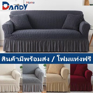 ผ้าคลุมโซฟายืดได้ ลายฟอง มีกระโปรง สำหรับ 1/2/3 ที่นั่ง กันเ…