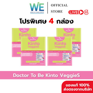 [4กล่อง สินค้าพร้อมส่ง] Dr.To Be Kinto Veggie S (กินโตะ เวกกี้ เอส) 1 กล่อง 14 ซอง