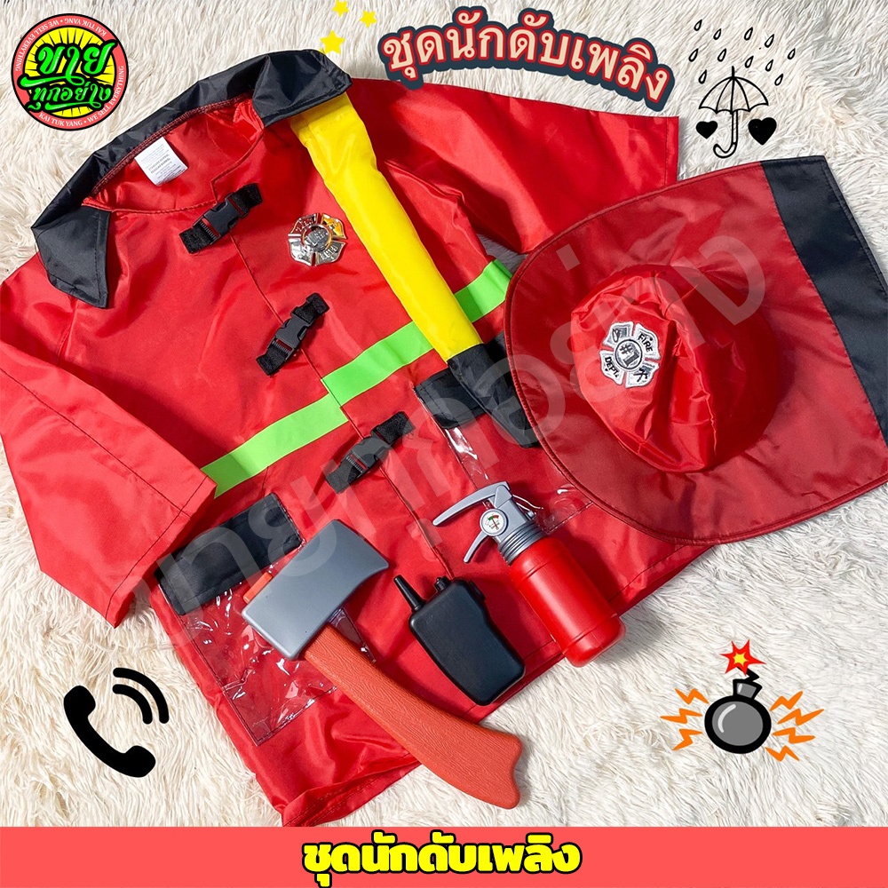 โกดังไทย !!! ชุดนักดับเพลง  4-6 ปี 110-130 ซม ชุดอาชีพ ฮาโลวีน เทศกาล ชุด 5 ชิ้น ได้ของตามรูป