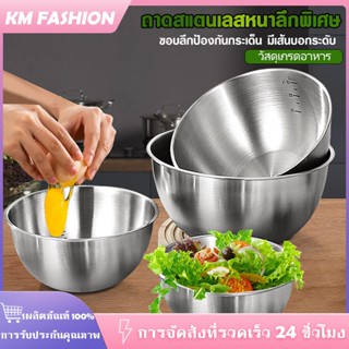 KM ชามผสมสแตนเลส มีสเกล MAXIE (มี5ขนาด,700-3000ML)ชามสลัด โถ…