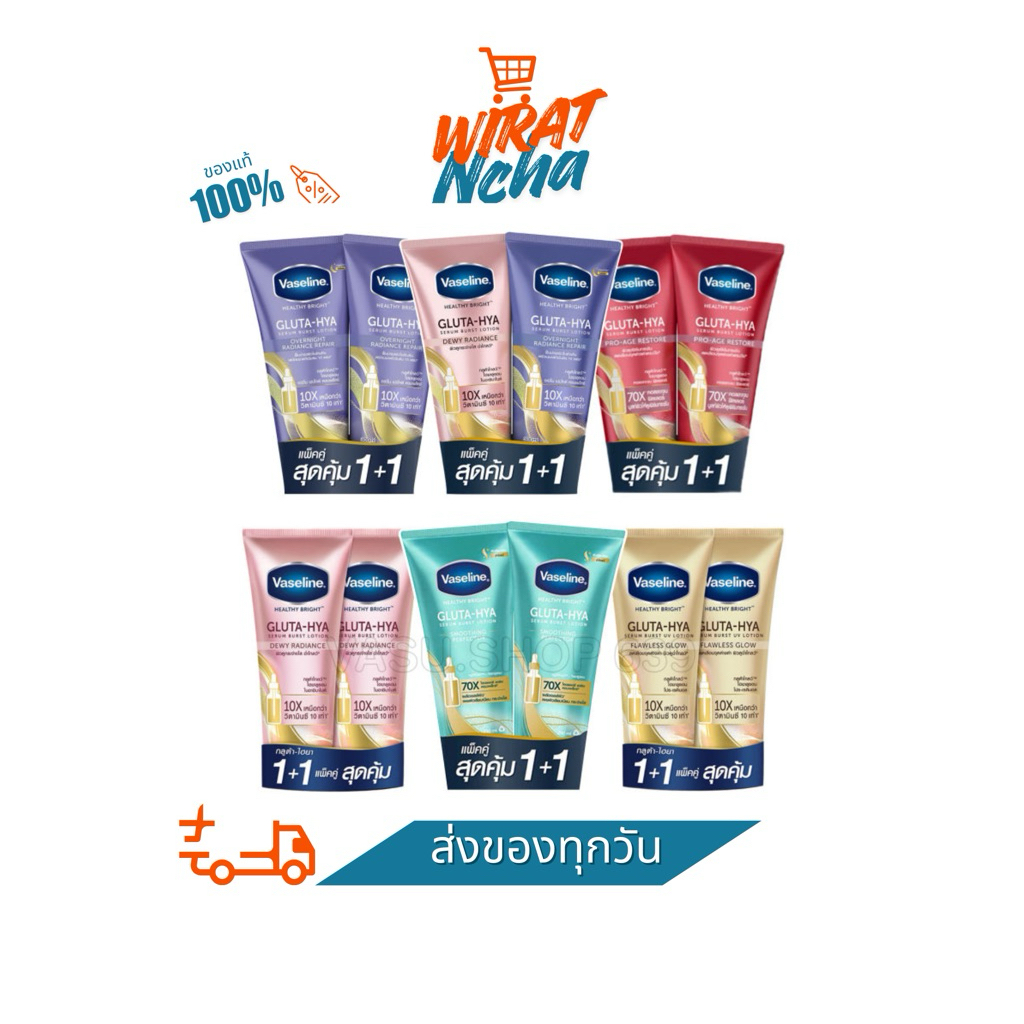 พร้อมส่ง🚚 Vaseline [ซื้อ1แถม1] วาสลีน เฮลธี้ ไบร์ทกลูต้า ไฮยาเซรั่ม 290-300ml