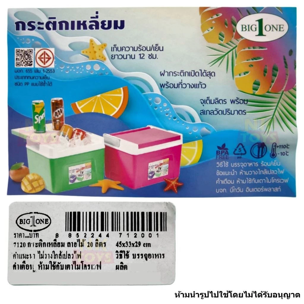 Bigone กระติกน้ำแข็งเหลี่ยมลายไม้ 20 ลิตร No.7120 thumbnail 6