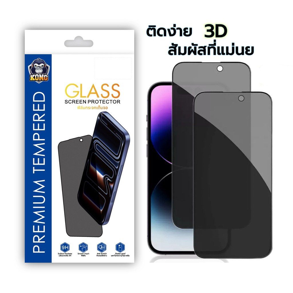 ⚡️ติดง่าย⚡️3D / PVT ฟิล์มกระจกใส เต็มจอ 🔥 กันมองกันเสือกใส 🔥 for iPhone 17 Pro Max/Air/16E 15 14 13 12