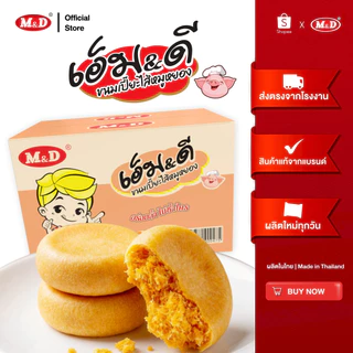 (Live) (ลัง) รวมขนม M&D แบบลัง ต้นตำรับขนมเปี๊ยะ แป้งบาง ไส้แน่น สด สะอาด ผลิตใหม่ทุกวัน คุ้มค่า คุ้มราคา ขายส่ง ส่งฟรี