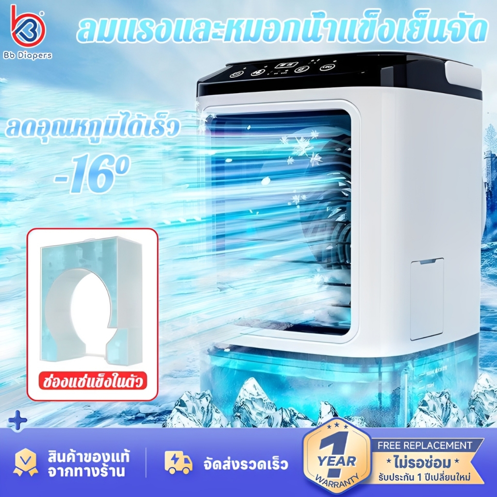 รับประกัน 10 ปี พัดลมไอเย็น ช่องแช่แข็งในตัว ลดอุณหภูมิได้เร็ว 16° USBไฟ LED 7 สี พกพาสะดวก 900ML