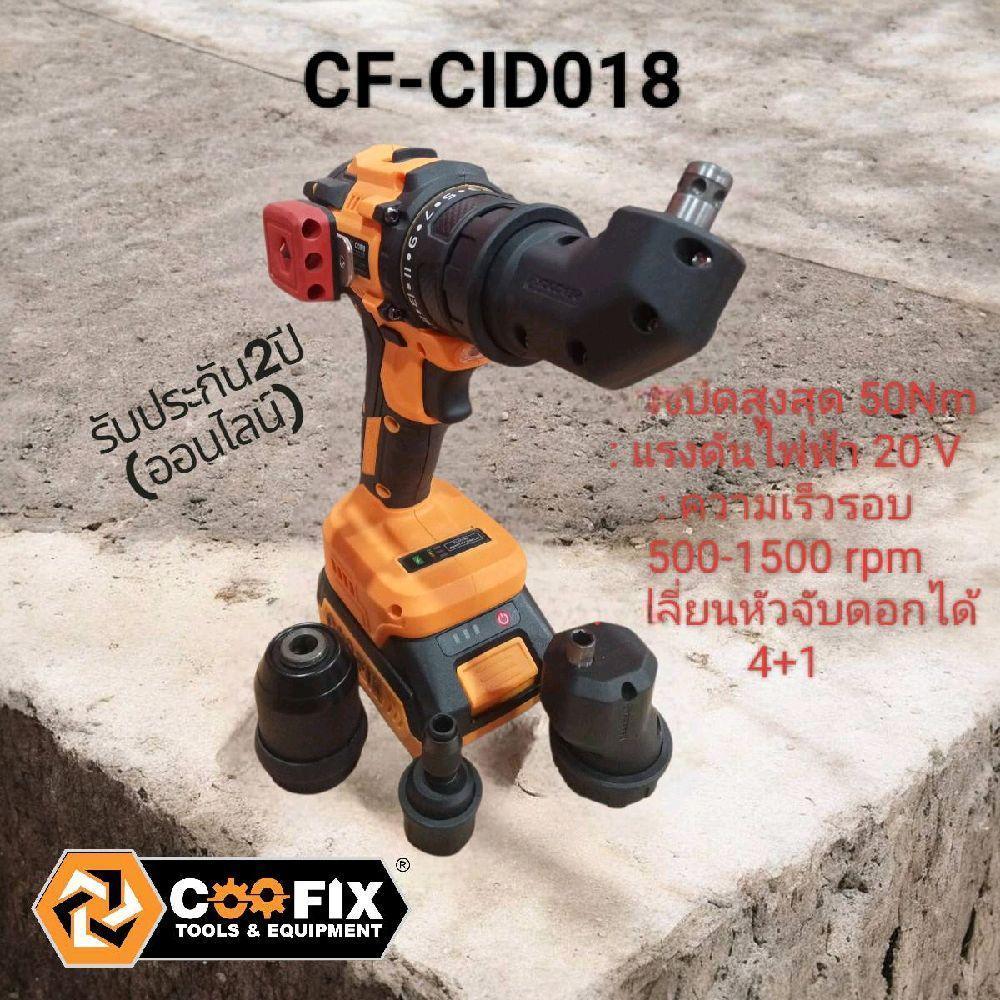 CF-CID018 สว่านไร้สาย coofix เปลี่ยนหัวได้ 4 หัว