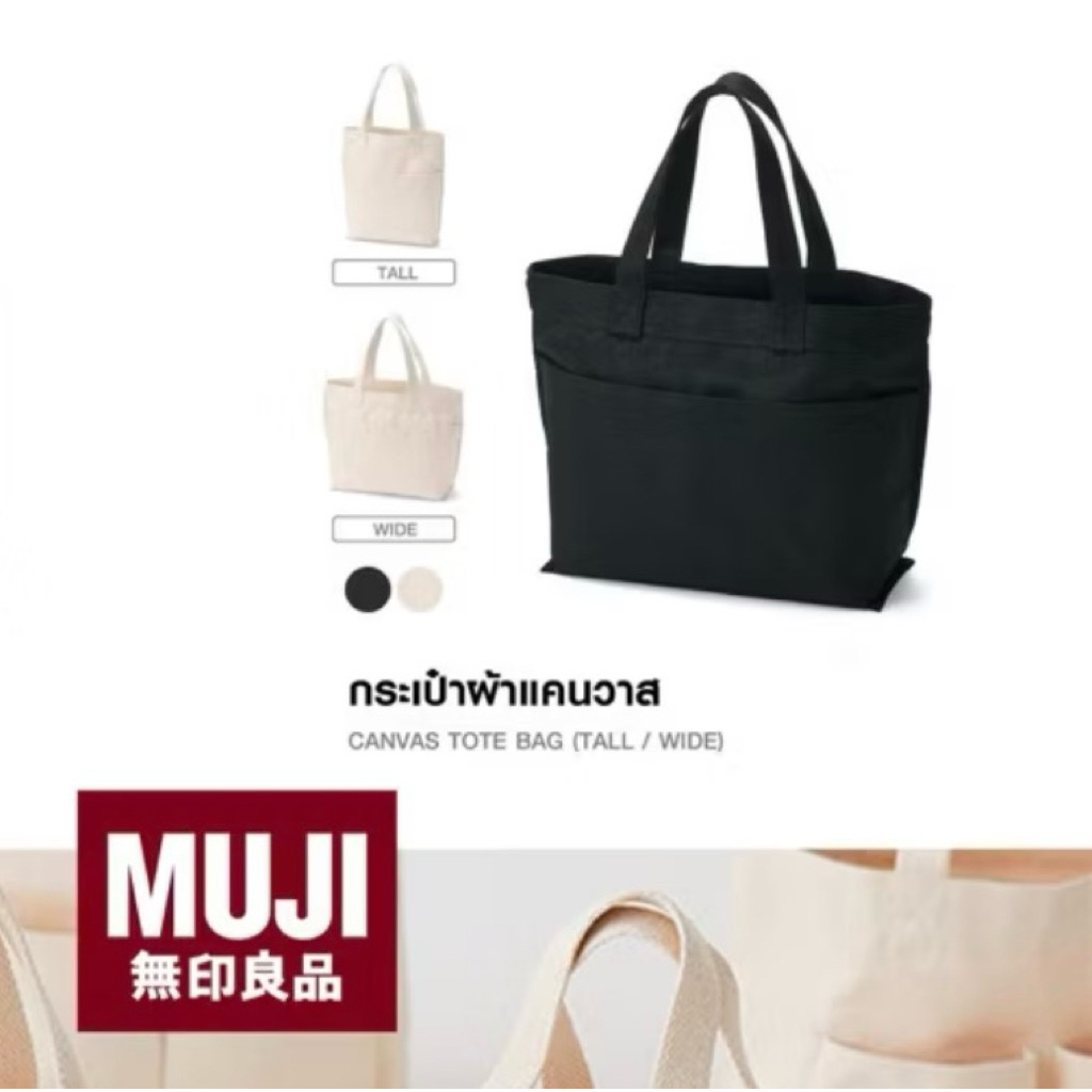 พร้อมส่งทันที ส่งด่วนๆๆๆ MUJI กระเป๋าผ้าแคนวาส ทรงกว้าง กระเป๋าถือมูจิ ทนทานแข็งแรง MUJI Canvas Tote