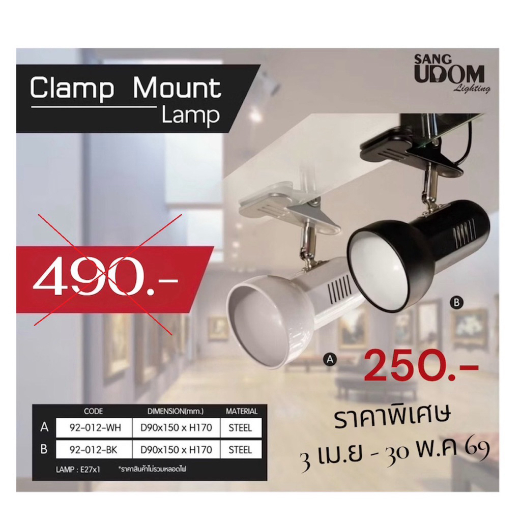 92-012 โคมไฟหนีบขอบโต๊ะ โคมไฟหนีบ  ทรงหน้าเเคบ มี 2 สีด้วยกัน! by SANGUDOM