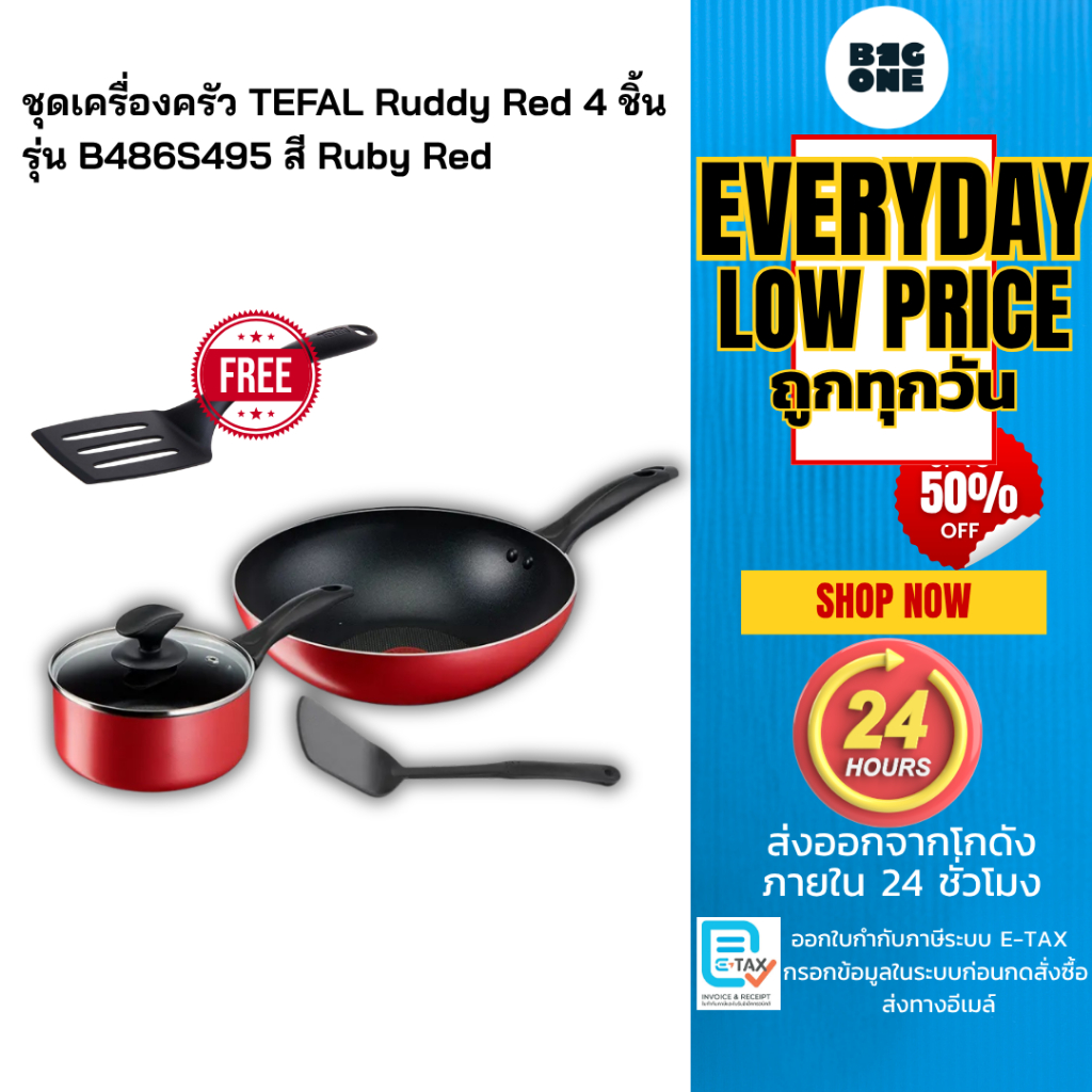 TEFAL ชุดเครื่องครัว Ruddy Red 4 ชิ้น รุ่น B486S495 : กระทะก้นลึก 28 ซม. หม้อด้าม 16 ซม.พร้อมฝาแก้วแ
