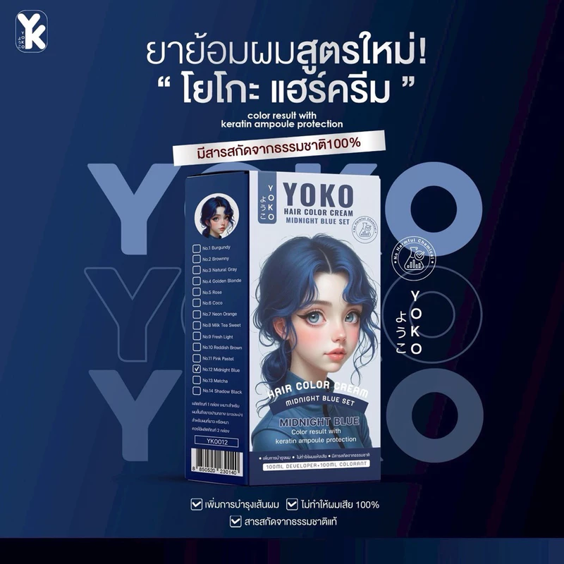 YOKO โยโกะ แฮร์ครีม สีย้อมผม ออแกนิค สีสวย ติดทน ธรรมชาติ 100ml.