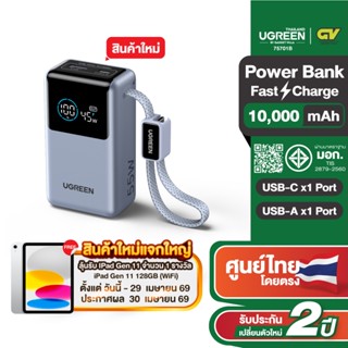 UGREEN Power Bank 10000mAh 55W พาวเวอร์แบงค์ สาย USBC ในตัว …