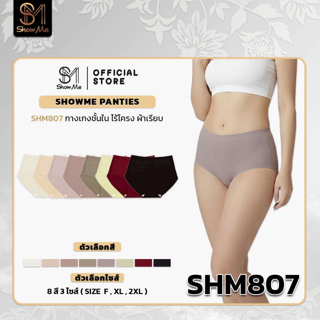 Show me กางเกงใน ไร้ขอบ ตะเข็บข้างไม่บาดผิว รุ่น ShowMe Panties รหัส SHM807 ใส่สบายเหมือนไม่ได้ใส่ กระชับ ระบายอากาศดี