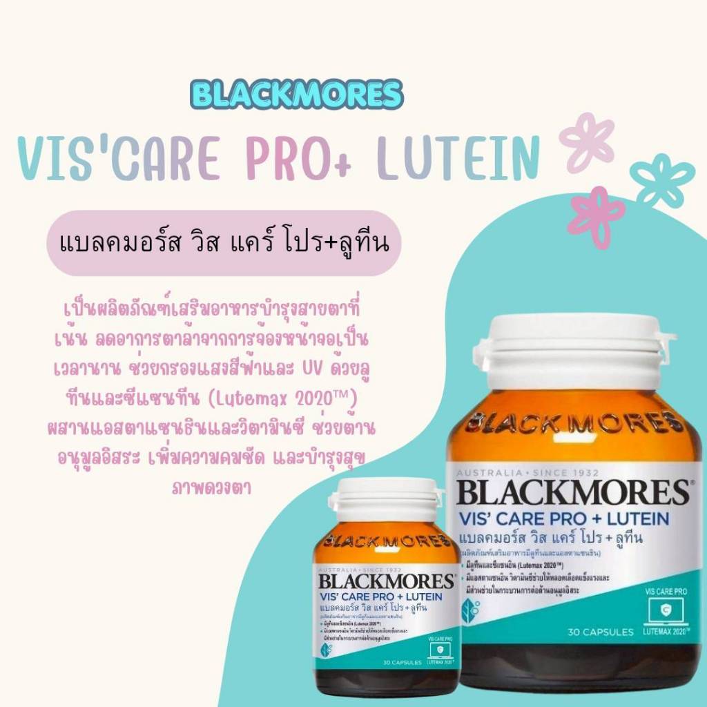 Blackmores Vis’ Care Pro Lutein 60s
