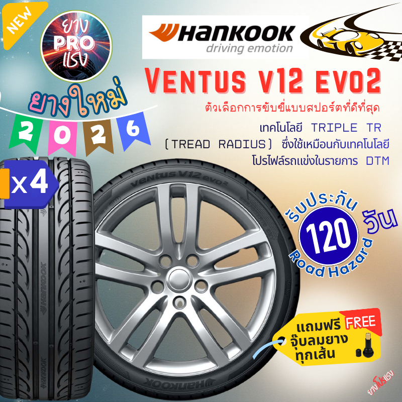 ยาง Hankook Ventus V12 evo2 (x 4 เส้น) ปี 26 ยางเก๋งขอบ15-18 ยางโปรแรง 195/55R15 215/40R18 215/45R17