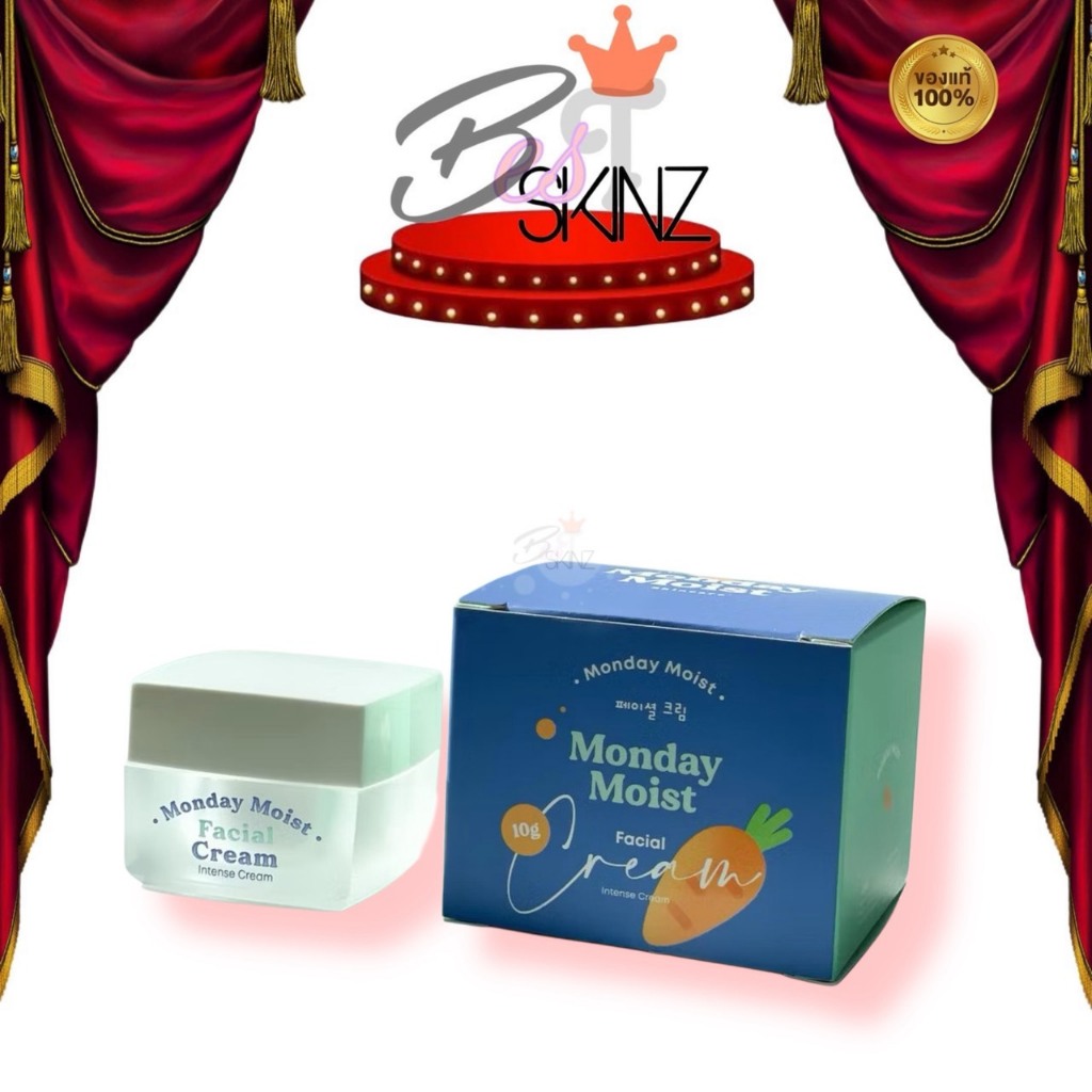 Monday moist faicial cream ครีมแครอท ฆ่าสิว หน้าพัง [sale ไม่มีกล่อง ต่ำกว่าทุน]
