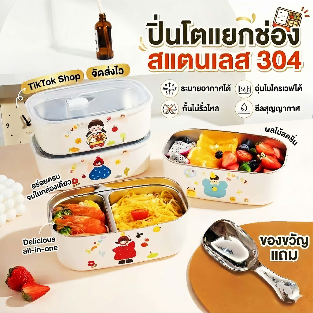 【แถมช้อน】กล่องข้าว 304 แยกช่อง เข้าไมโครเวฟได้ กันรั่ว ซีลแน่น เหมาะสำหรับพกไปทำงาน/โรงเรียน