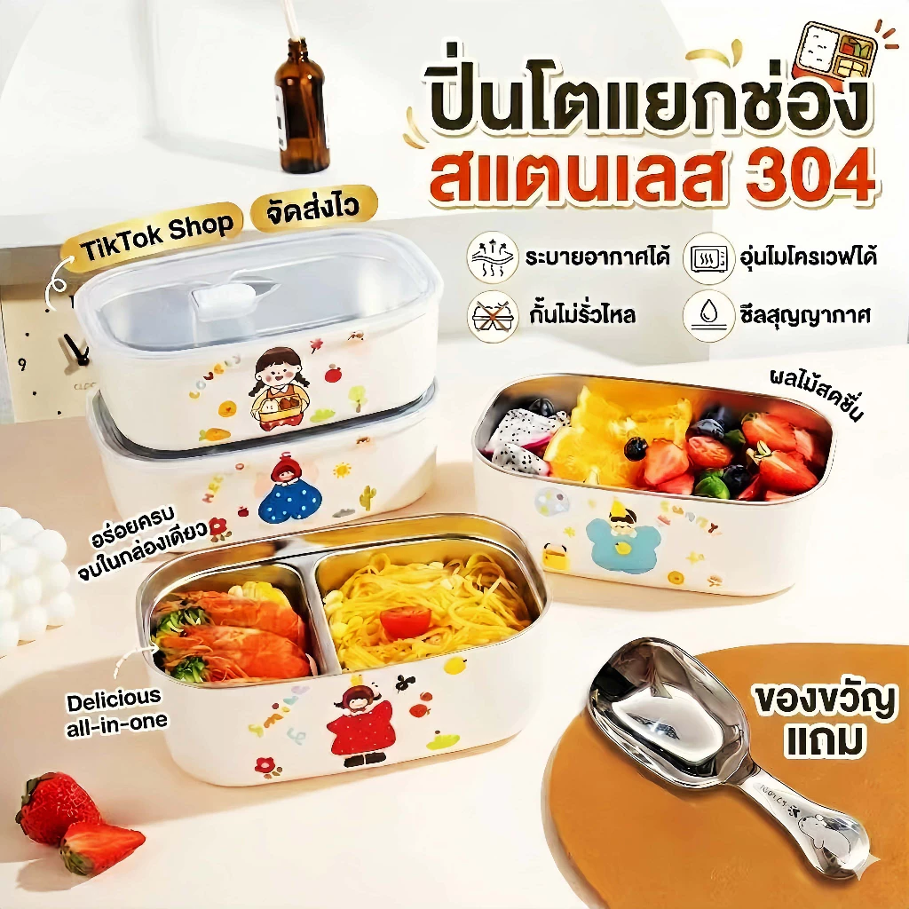 【แถมช้อน】กล่องข้าว 304 แยกช่อง เข้าไมโครเวฟได้ กันรั่ว ซีลแน่น เหมาะสำหรับพกไปทำงาน/โรงเรียน