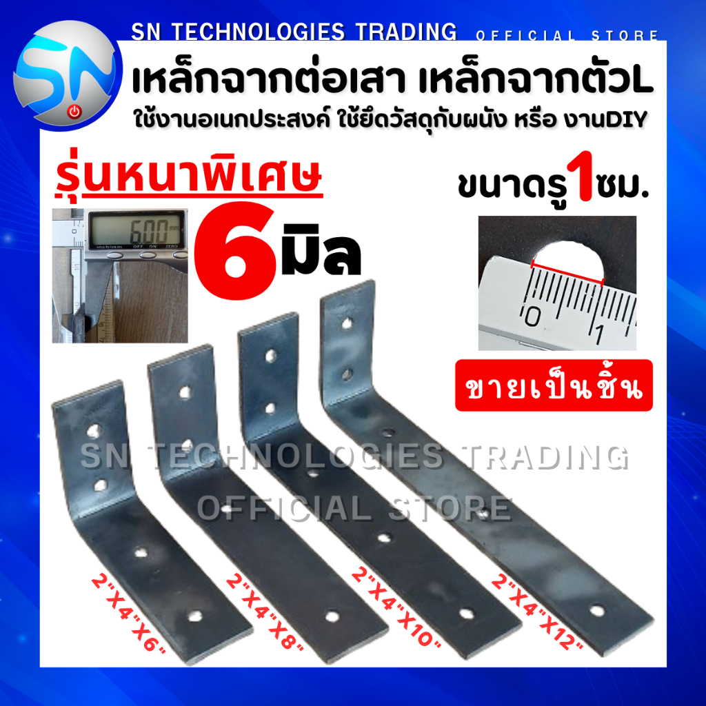 เหล็กฉาก เหล็กฉากต่อเสา เหล็กฉากตัวL รุ่นหนาพิเศษ หนา6มิล รูขนาด1ซม หน้ากว้าง2นิ้ว มีความยาว6นิ้ว-12นิ้ว ขายเป็นชิ้น