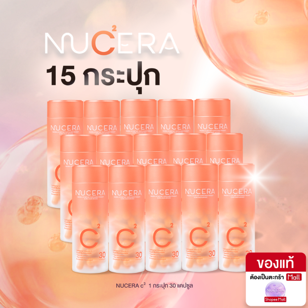 NUCERA C² [นูเซร่า ซีทู] - 15 กระปุก | วิตามินซี Liposomal C ดูแลฝ้าและรอยแดง ผิวใสไม่บาง