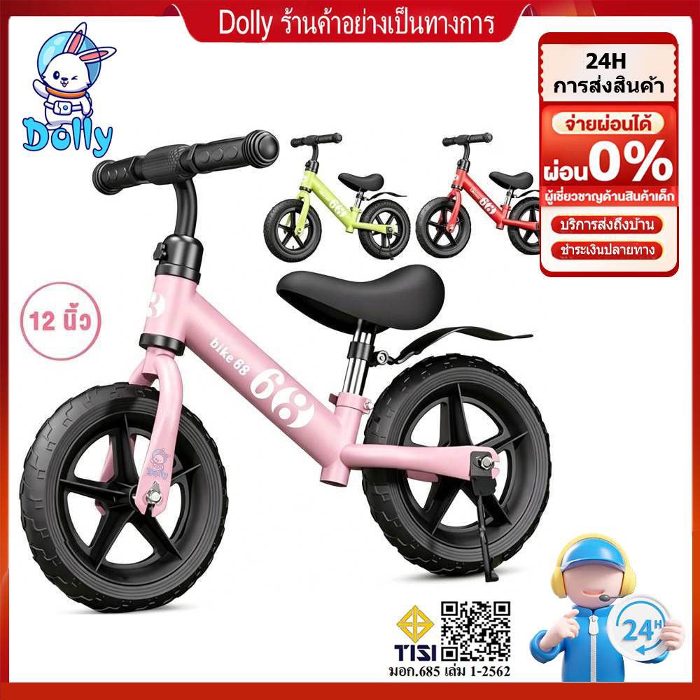Dolly จักรยานขาไถ รวมถึงขารองรับและบังโคลน รถบาลานซ์สำหรับเด็ก ส่วนสูงของเด็ก 80-120ซม12 นิ้ว