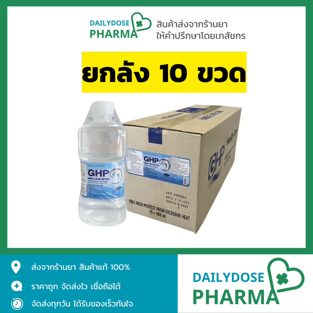 (ยกลัง) น้ำเกลือล้างจมูก ฉลากฟ้า GHP NORMAL SALINE ขวดดัมเบล ปากกว้าง 1000 mL