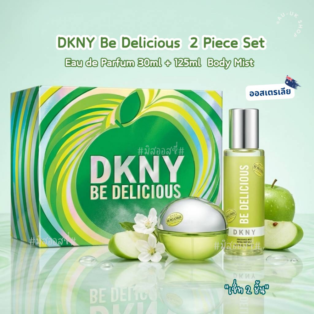 SET  Be Delicious Eau de Parfum 30ml + 125ml Fragrance Body Mist 2 Piece Set น้ำหอมแท้💯 จากออสเตรเลีย​ 🇦🇺