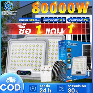 KKSKY ไฟถนนโซล่าเซลล์ LED 50000W 80000W แสงที่แข็งแกร่ง ด้วย…