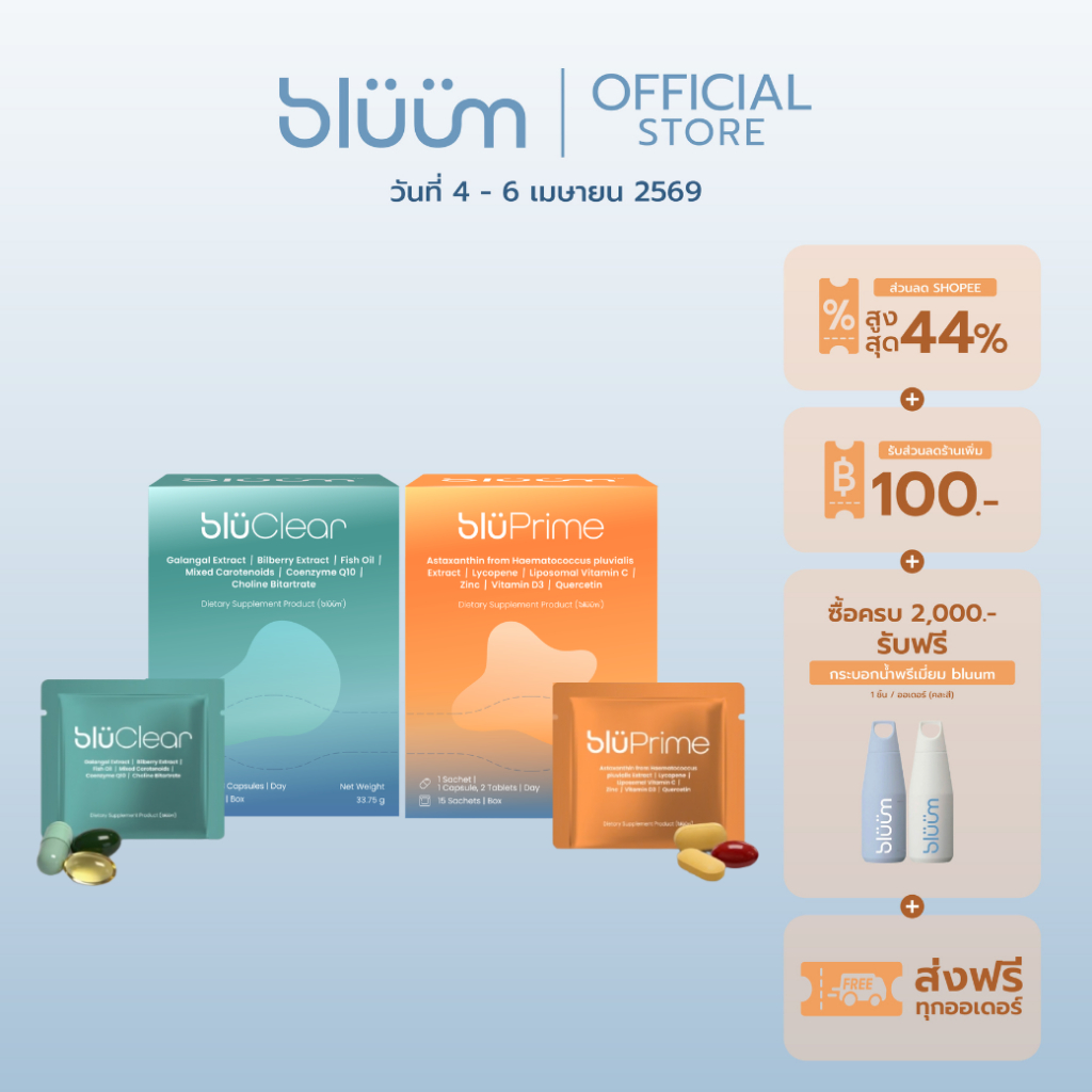 Daily-Starter set วิตามิน ภูมิคุ้มกัน ผิวแข็งแรง ช่วยบำรุงสมอง สายตา (ทานได้ 15 วัน)