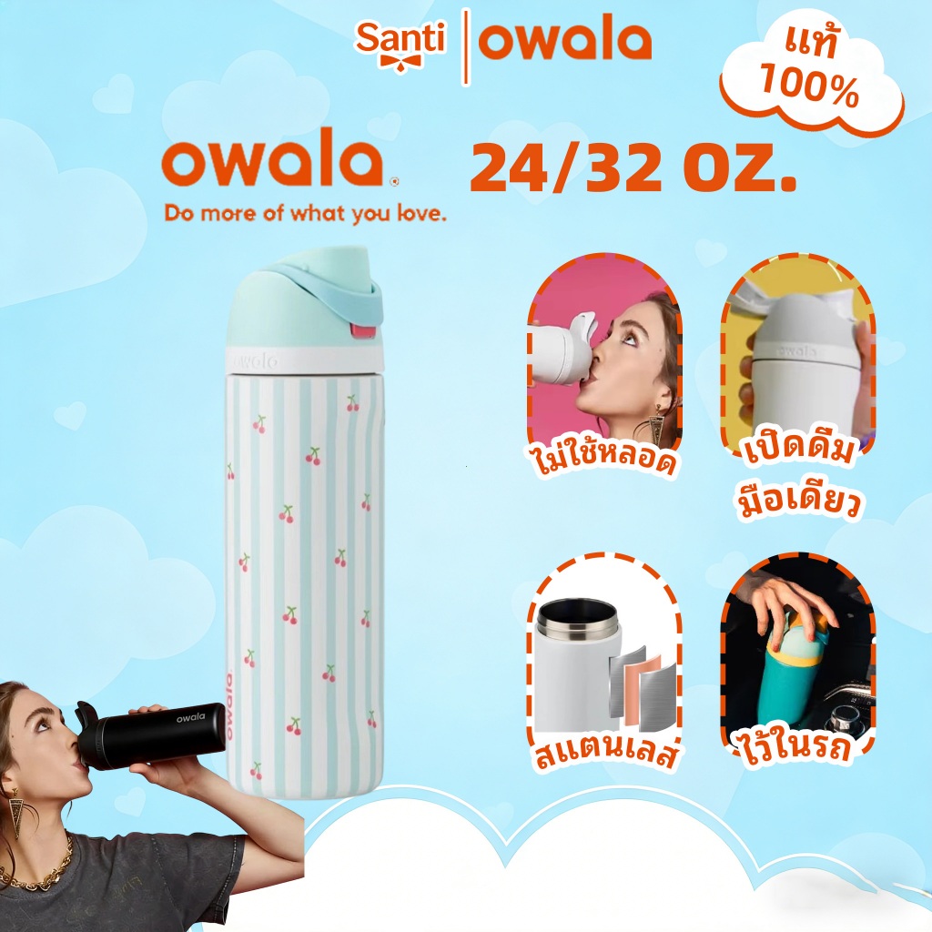 (พร้อมส่ง ของแท้นำเข้า🇺🇲) Owala freesip 24oz/32oz ขวดน้ำเก็บความเย็น แก้วพกพา แก้วเก็บความเย็น