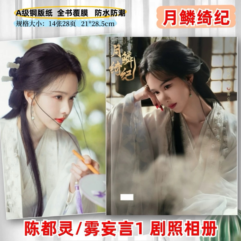[Pre-order]Photobook บันทึกเกล็ดจันทร์ : เถียนเจียรุ่ย เจิงซุ่นซี จวีจิ้งอี เฉินตูหลิง เหยียนอัน ราคา ถูกที่สุด ดีลบีเคเค แกลเลอรีภาพที่ 4
