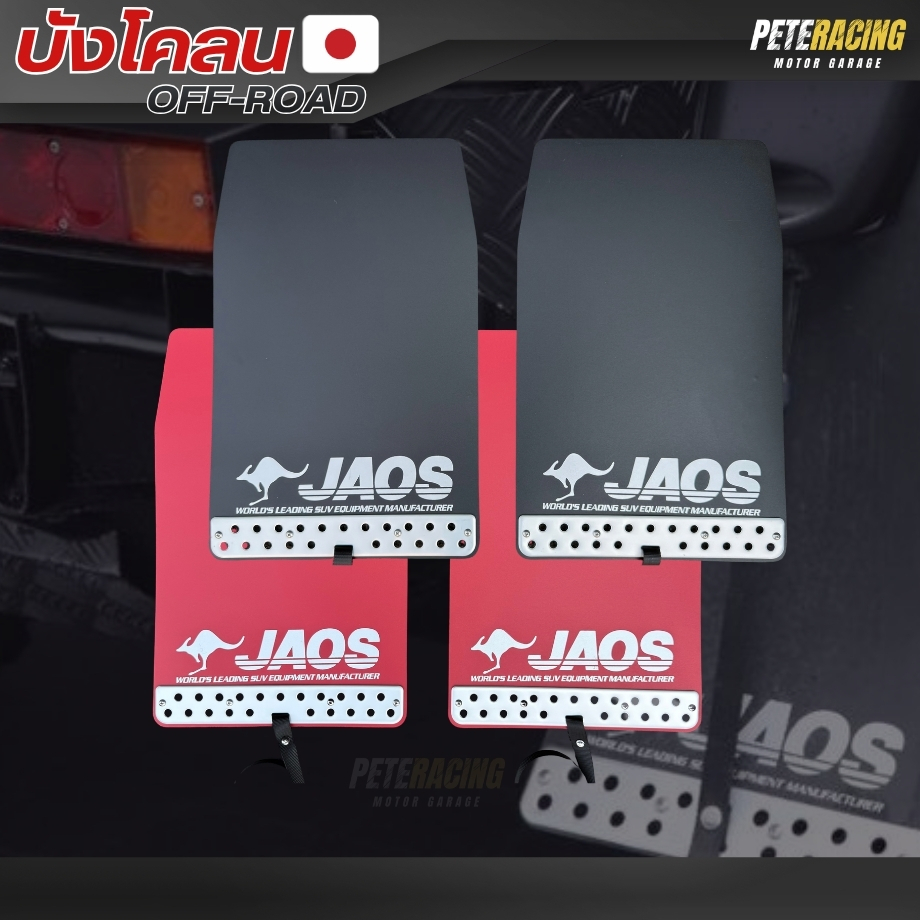 บังโคลนล้อ กันดีด JAOS ใส่ได้ทุกรุ่น อุปกรณ์พร้อมติดตั้ง