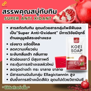 สบู่ทับทิม อุดมด้วยสารบำรุงที่ช่วยฟื้นฟูผิว 100g 1 ก้อน