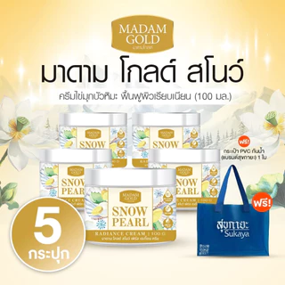 Madam Gold Snow Pearl ครีมไข่มุกบัวหิมะ บำรุงผิวหน้า ผิวขาวกระจ่างใส ฟื้นฟูผิวเสีย จุดด่างดำ กระปุกละ 100 กรัม มีของแถม