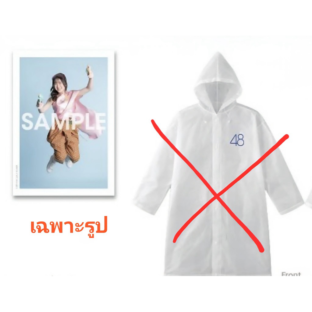 รูปแถมจากเสื้อกันฝนงาน SUMMER FEST 2026 (เฉพาะรูป)
