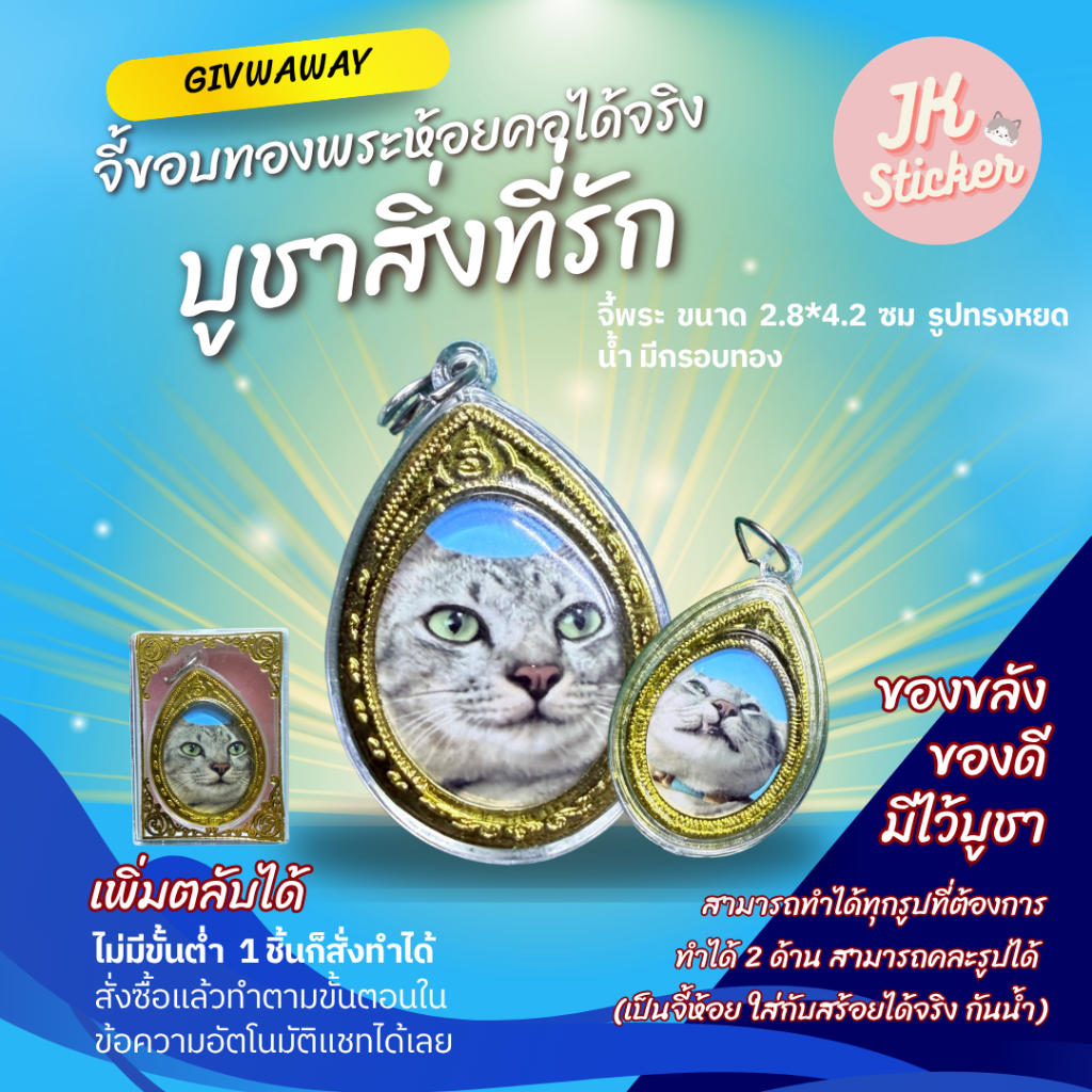 (เพิ่มกรอบใหม่)รับทำของแจกของที่ระลึก จี้พระกรอบทอง ทำได้ทุกรูปไม่มีขั้นต่ำ