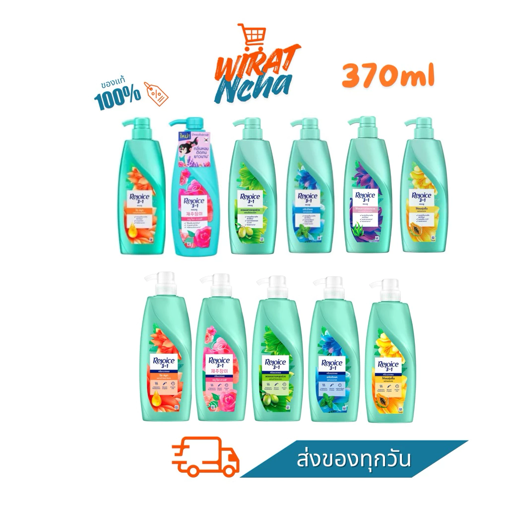 พร้อมส่ง🚚 Rejoice รีจอยส์แชมพู/นวด สระผม 3in1 ขนาด 370ml