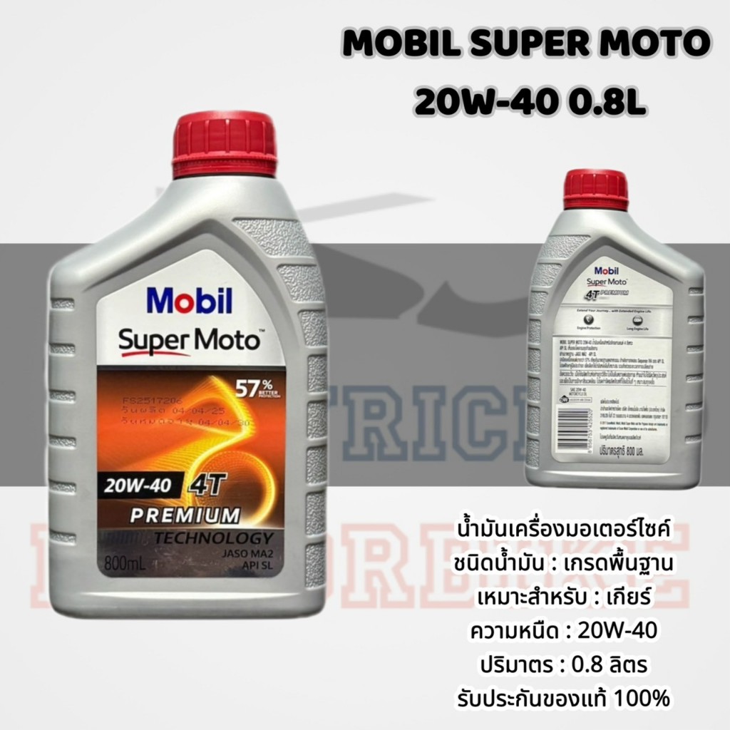 📍น้ำมันเครื่อง MOBIL SUPER MOTO 20W-40 0.8 ลิตร / ของแท้ 💯