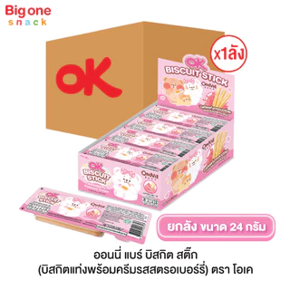 โอเค ออนนี่ แบร์ บิสกิต สติ๊ก 24ก. (ยกลัง1x12x12)