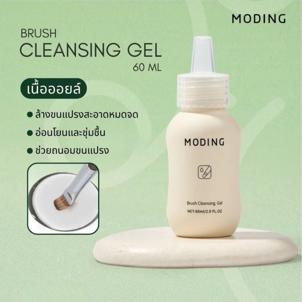 MODING🇨🇳 Nail Brush Cleansing gel 60ml. น้ำยาล้างพู่กันเนื้อเจลผสมออยล์ พู่กันทำเล็บ