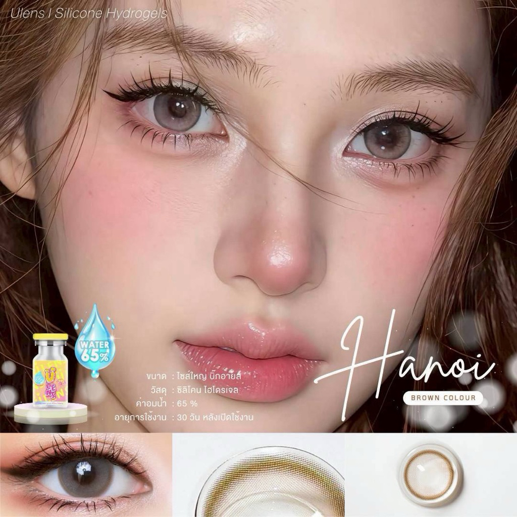 คอนแทคเลนส์เลนส์ ไฮโดรเจล Ulens พรีเมี่ยม ค่าอมน้ำ65% ตาโต Hanoi