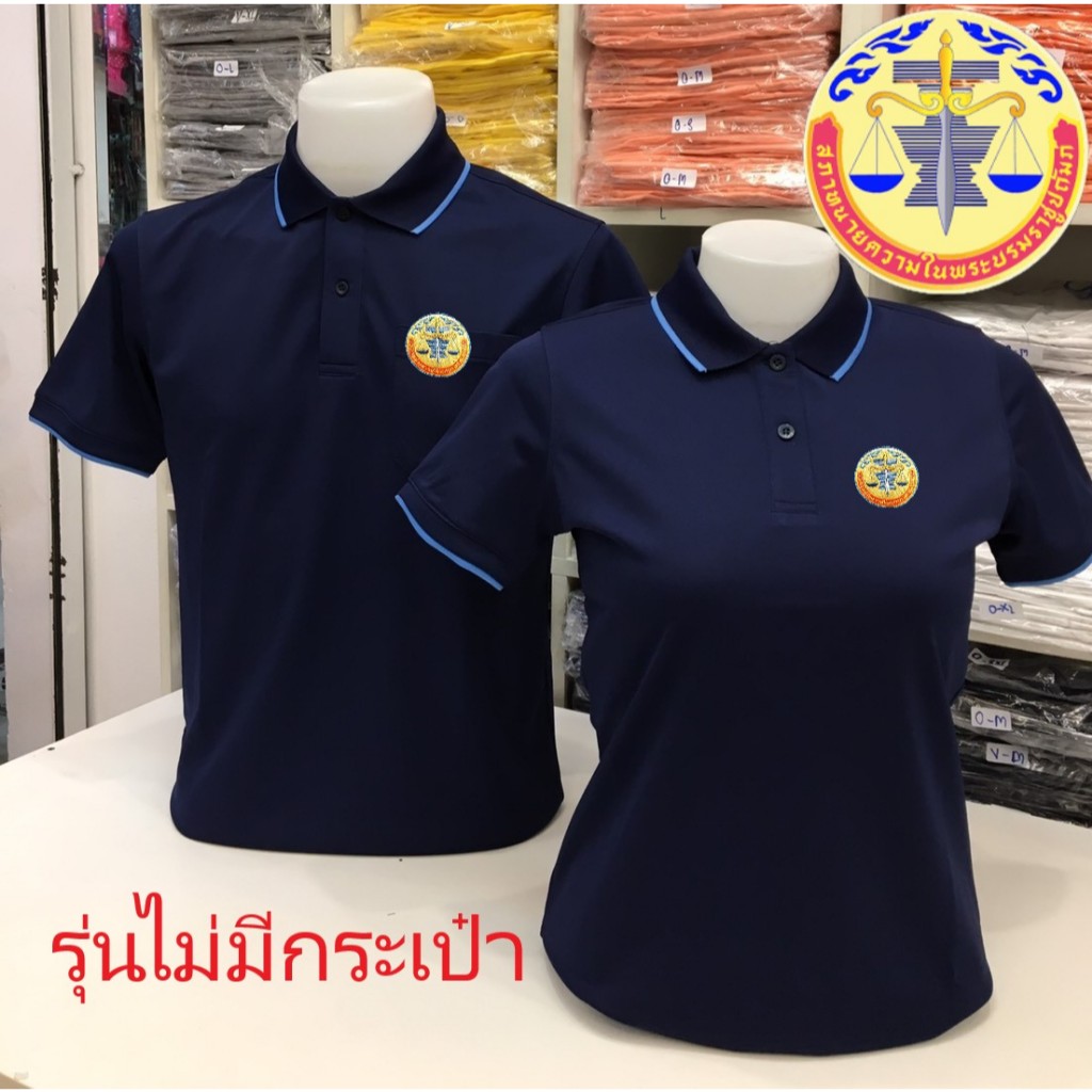 เสื้อโปโลสภาทนายความในราชูปถัมป์ รุ่นไม่มีกระเป๋า ปักหลายสี