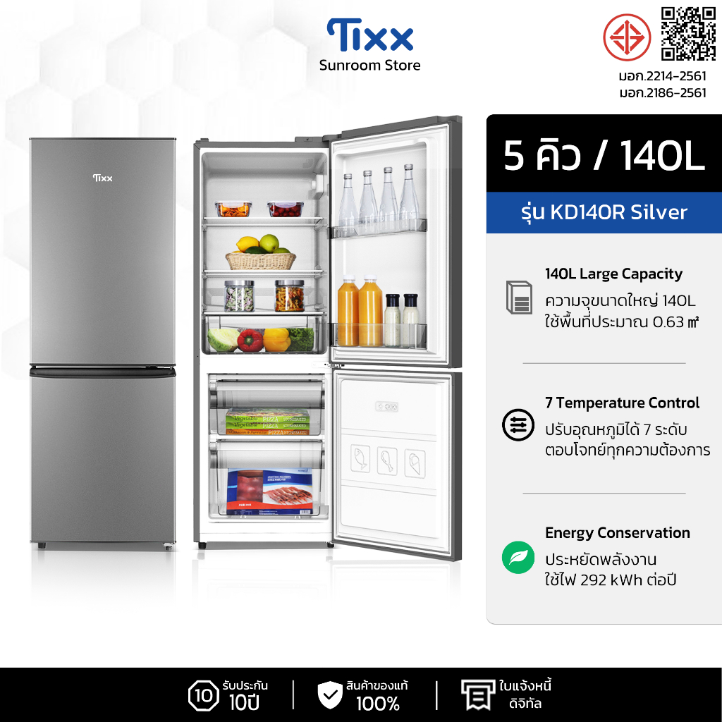 Tixx ตู้เย็น 2 ประตู ความจุ 5 คิว / 140 ลิตร แผงสแตนเลส รุ่น KD140R 2-Door Refrigerator