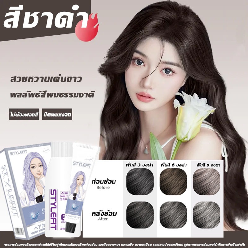 💥แท้100% สีย้อมผม ยาย้อมผม ย้อมผม ปิดผมหงอก อ่อนโยนไม่ระคายเคือง ย้อมง่ายไม่มีสีแตกต่าง
