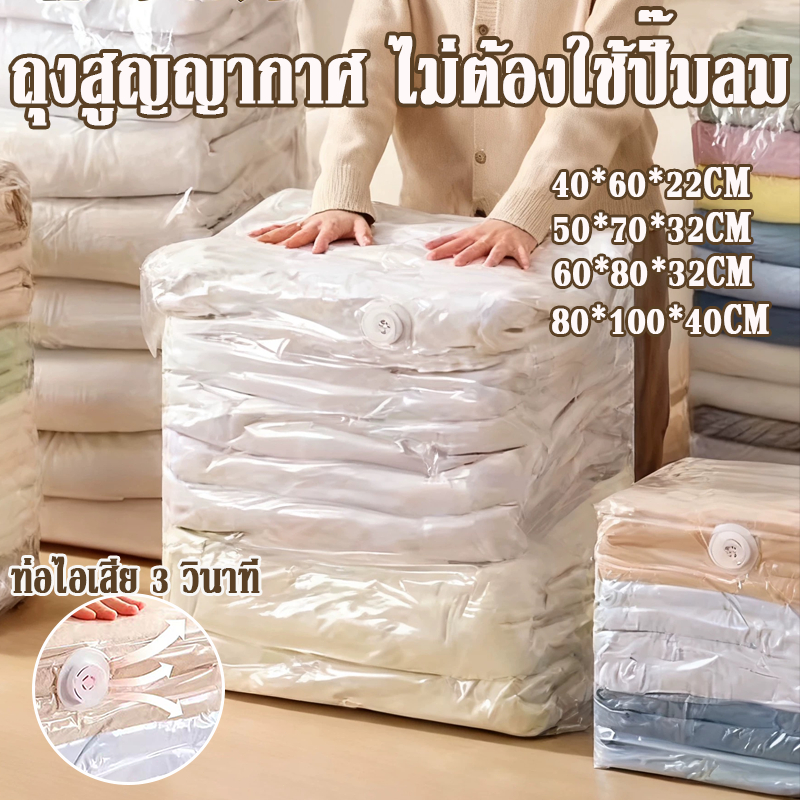 ถุงสูญญากาศ 【ไม่ต้องใช้ปั๊มลม】80*100cmประหยัดพื้นที่ป้องกันฝุ่นละออง ป้องกันความชื้นเก็บเสื้อผ้าผ้าห่มผ้านวมจัดเก็บของกร