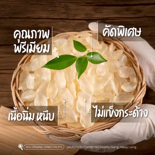 ลูกชิดอบแห้ง ผลอ่อน คัดคุณภาพ 500g [สวนOrganic]