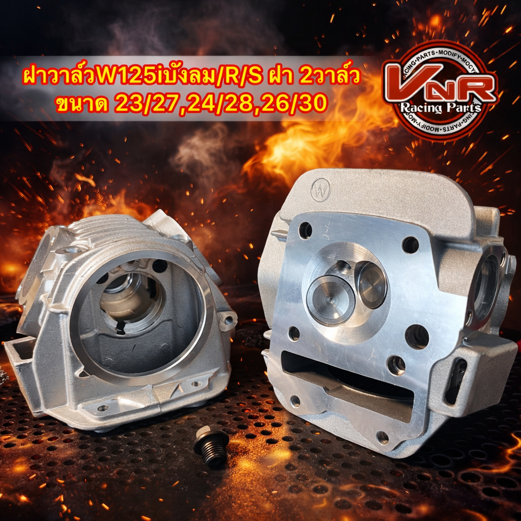 ฝาวาล์วW125iบังลม/R/S ฝา2วาล์ว ฝาสูบขนาด 23/27,24/28,26/30 พร้อมใบวาล์ว 1 คู่