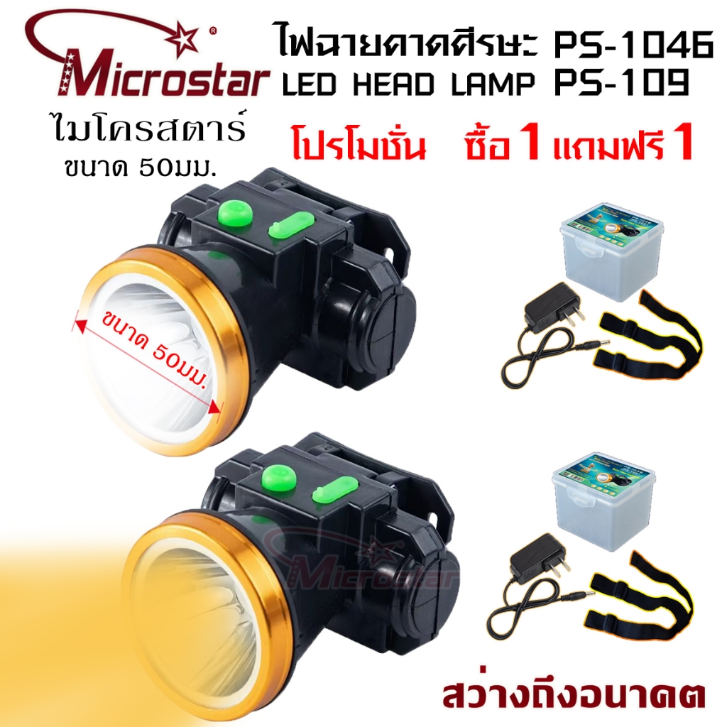 โปรโมชั่น ซื้อ1แถมฟรี1 (แพ๊คคุ่ PS·1046  B168 ไฟฉายคาดศีรษะ ไมค์โครสตาร์   กันน้ำได้ ไฟคาดหัว ไฟฉายคาดหัว ไฟส่องทา