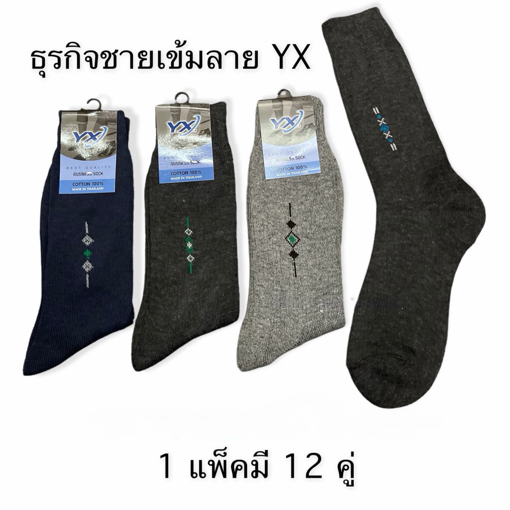 ถุงเท้าธุรกิจ ถุงเท้าทำงาน แพ็ค12คู่