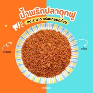 น้ำพริกปลาดุกฟูผัดขิง ปลาดุกฟู 📌 อร่อยครบรส เครื่องเทศเน้นๆ
