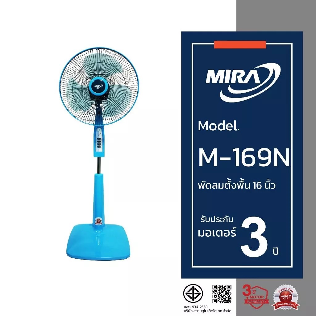 MIRA พัดลมตั้งพื้น 16 นิ้ว รุ่น M-169 ปรับ 3 ระดับ เบอร์ 5 ลมแรง